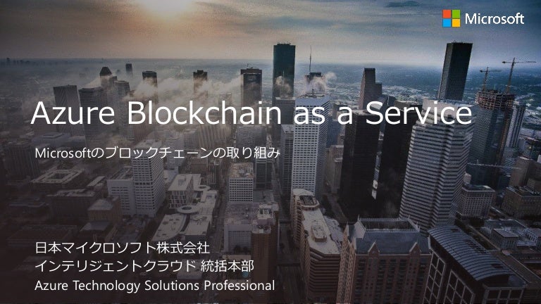 Tech On Meetup 09 Microsoft資料