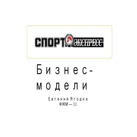 спорт экспресс Microsoft office power point