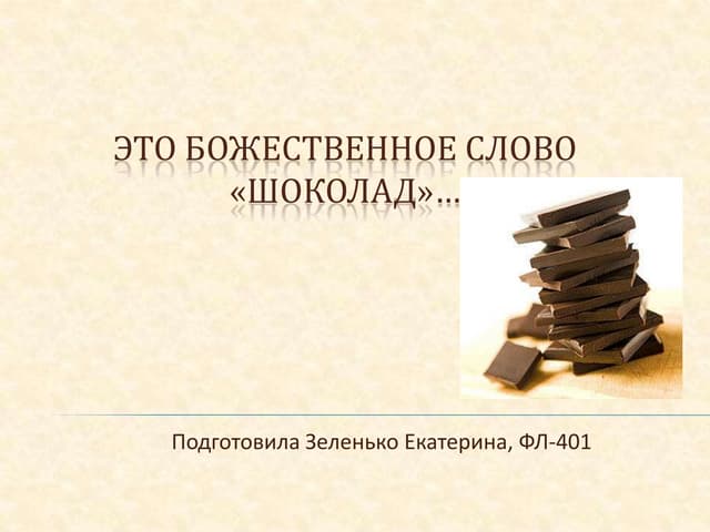 Александр Бушмакин (Частная кондитерская)