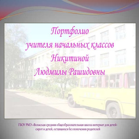 портфолиопрезентация Microsoft office power point