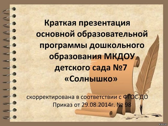 Организация Питания В Доо Октябрь 2015 Год | PPT