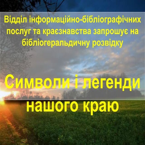 Легенди Кіровограда