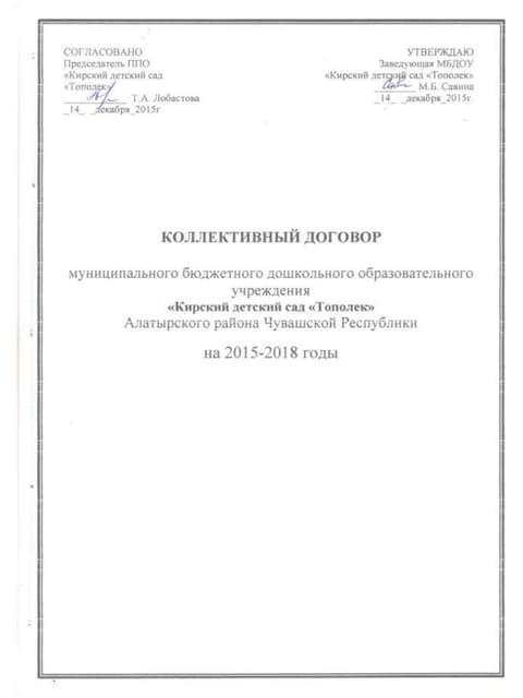 кол договор