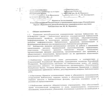 Правила | PDF