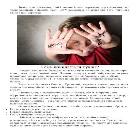 булінг