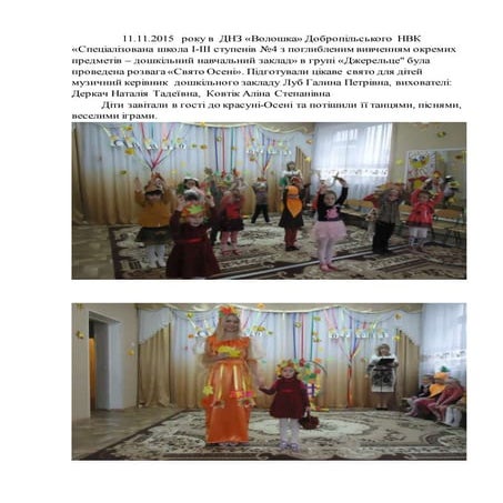 свято осені документ Microsoft office word (2)