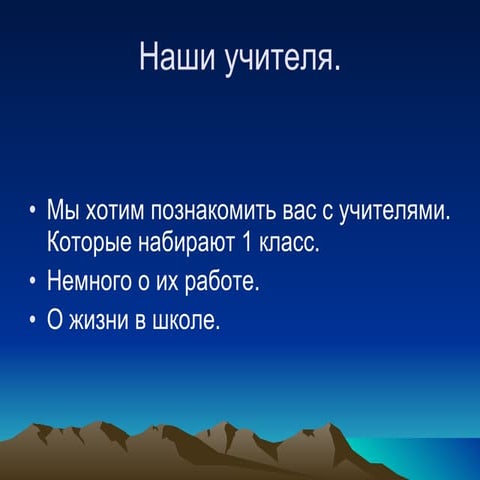 презентация Microsoft power point