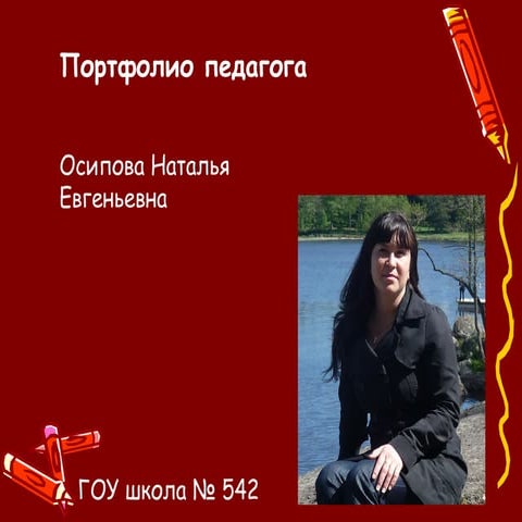 портфолио Microsoft power point