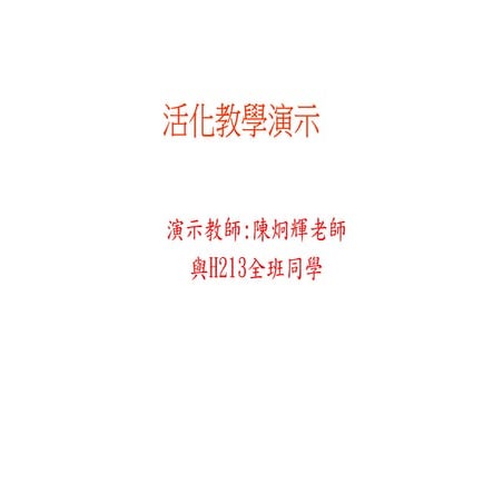 Microsoft power point   三等分角問題(陳炯輝)