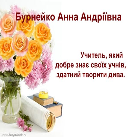 Бурнейко А. А. Особливості роботи презентация Microsoft power point