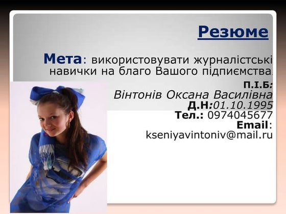 Резюме