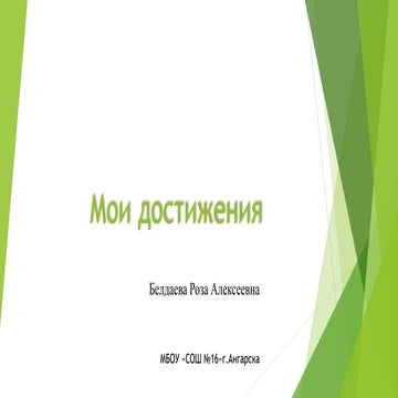 Белдаева Роза