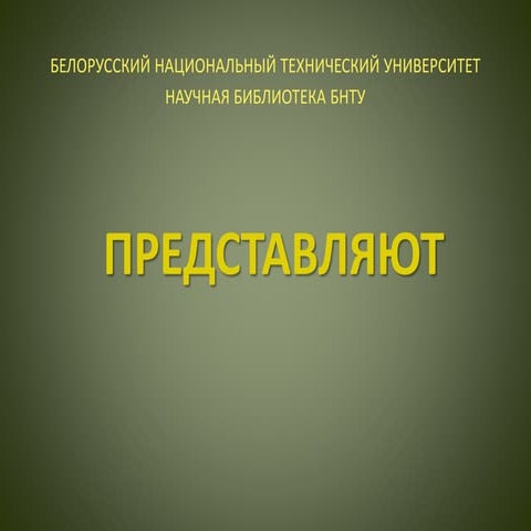 Занимательная наука