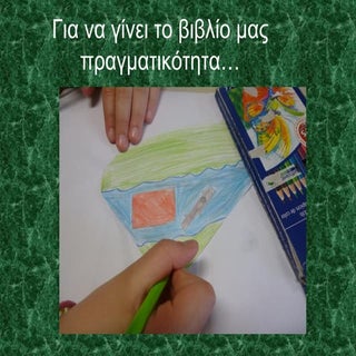 το Υδραγωγείο της φιλίας 