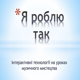 Презентація до майстер-класу з музи...