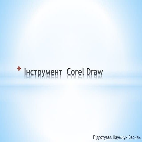 Призентація