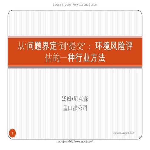 Microsoft power point   tom-nickson_chinese