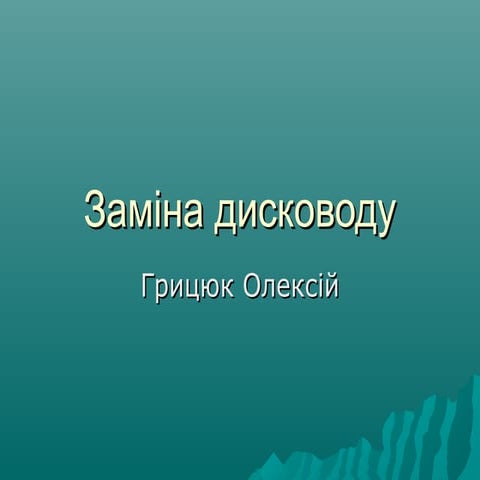 презентация Microsoft power point (2)