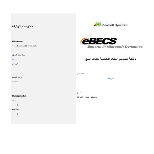 Microsoft retail sdd bo_v01