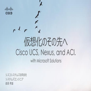 Microsoft tech fielders_cisco_20150126_配布版