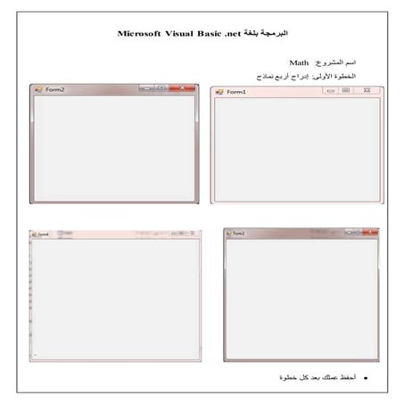 البرمجة بلغة Microsoft visual basic- دليل التصميم