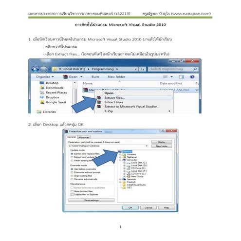 การติดตั้งโปรแกรม Microsoft visual studio 2010