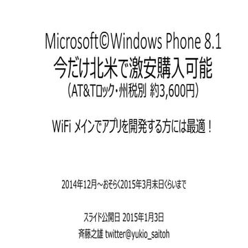 Microsoft windows phone_激安購入方法