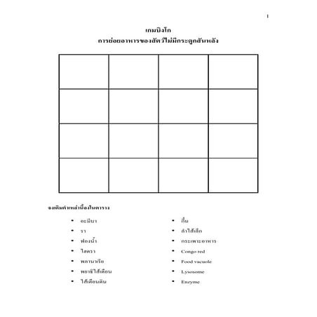 Microsoft word   เกมบิงโกสัตว์