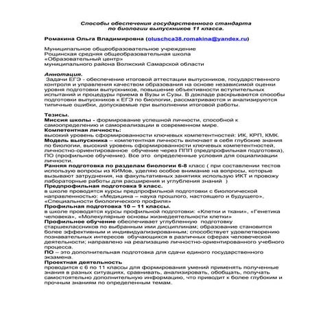 Тезисы выступления