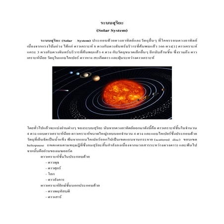 Microsoft word   ระบบสุริยะ