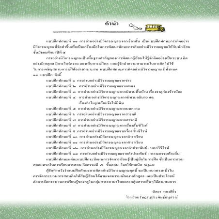 Microsoft word   แบบฝึกตำรา