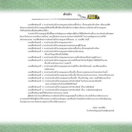 Microsoft word   แบบฝึกอ่านนิทานเรื่องธาตุก่องข้าวน้อย