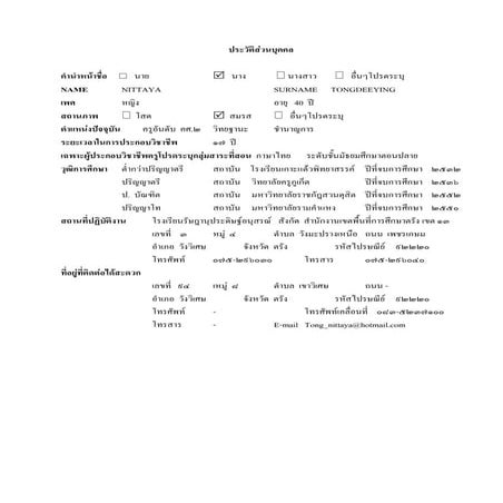 Microsoft word   หนึ่งแสนครูดี