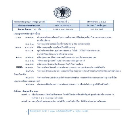 Microsoft word   ข้อสอบปลายภาคที่  1 มอหกปี2555