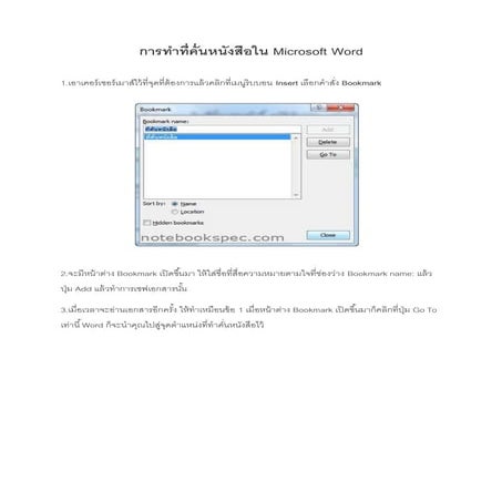 การทำที่คั่นหนังสือใน Microsoft word