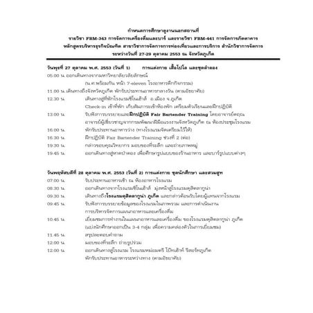 กำหนดการศึกษาดูงานนอกสถานที่ภูเก็ต 27-29 ต.ค. 2553 revise