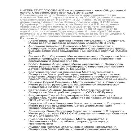 ИНТЕРНЕТ-ГОЛОСОВАНИЕ | PDF