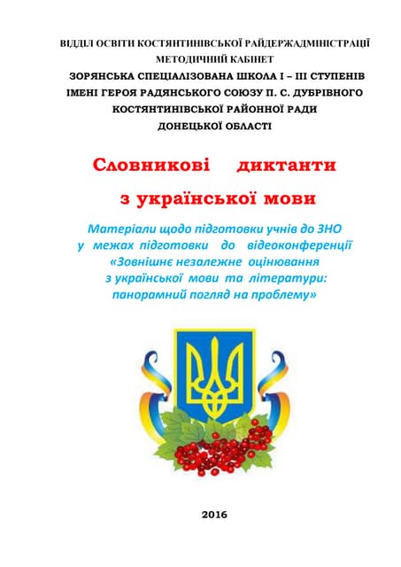 Словникові дитанти