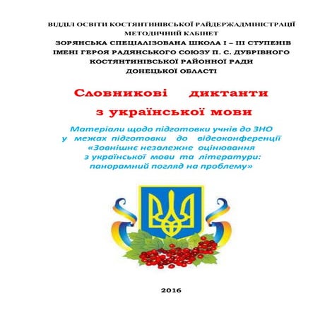 Словникові дитанти | PDF