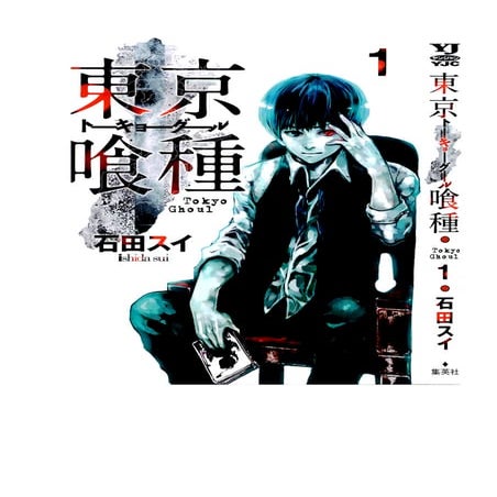 Токийский гуль