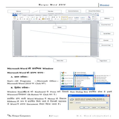 Microsoft word 2010 in Hindi 1 Lession