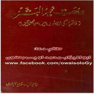 Midhat e khairul bashar (by raghib muradabadi)- owaisolo gy by ...