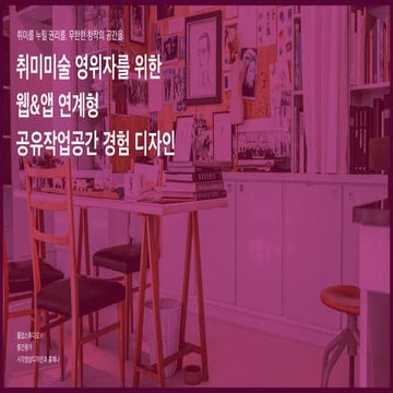 Art studio for ordinary people -Midterm