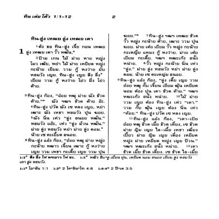Chinese cantonese bible genesis 1 | PDF