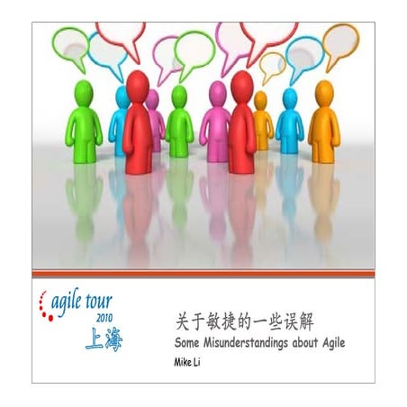 Mike   关于敏捷的一些误解