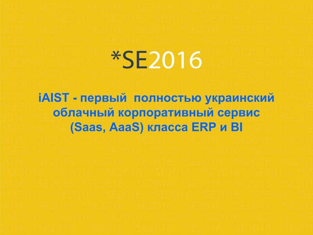 SE2016 Management Mikhail Lebedinkiy "iAIST the first pure ukrainian corporate ERP and BI cloud service"