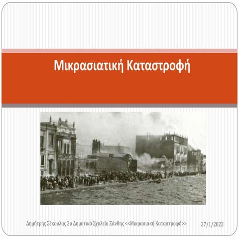 Μικρασιατική Καταστροφή
