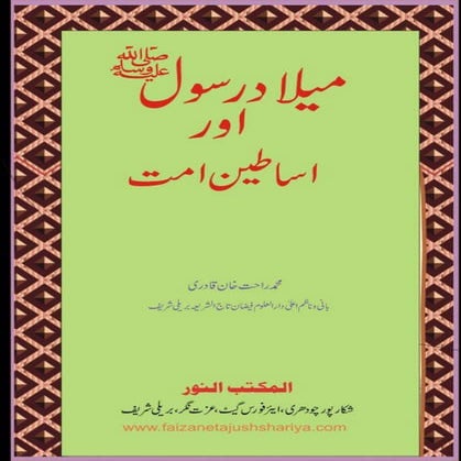 Milad e rasool aur asateen e ummat by allama maualan rahat ali khan ...