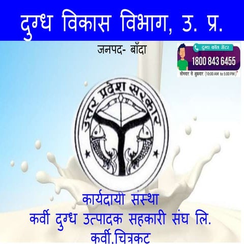 दुग्ध विकास विभाग, जनपद- बाँदा, उ. प्र. 