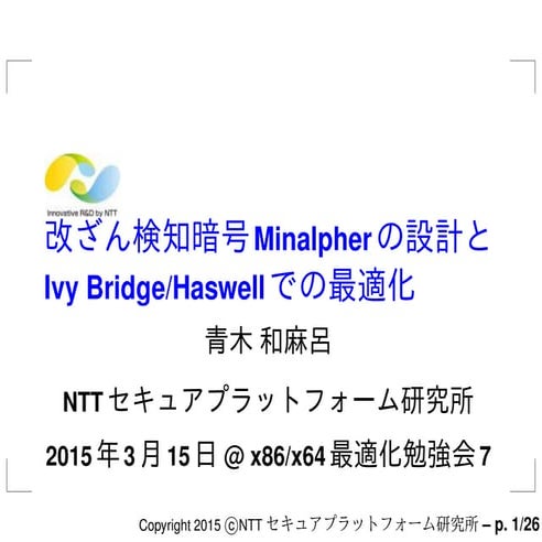 改ざん検知暗号Minalpherの設計とIvy Bridge/Haswellでの最適化